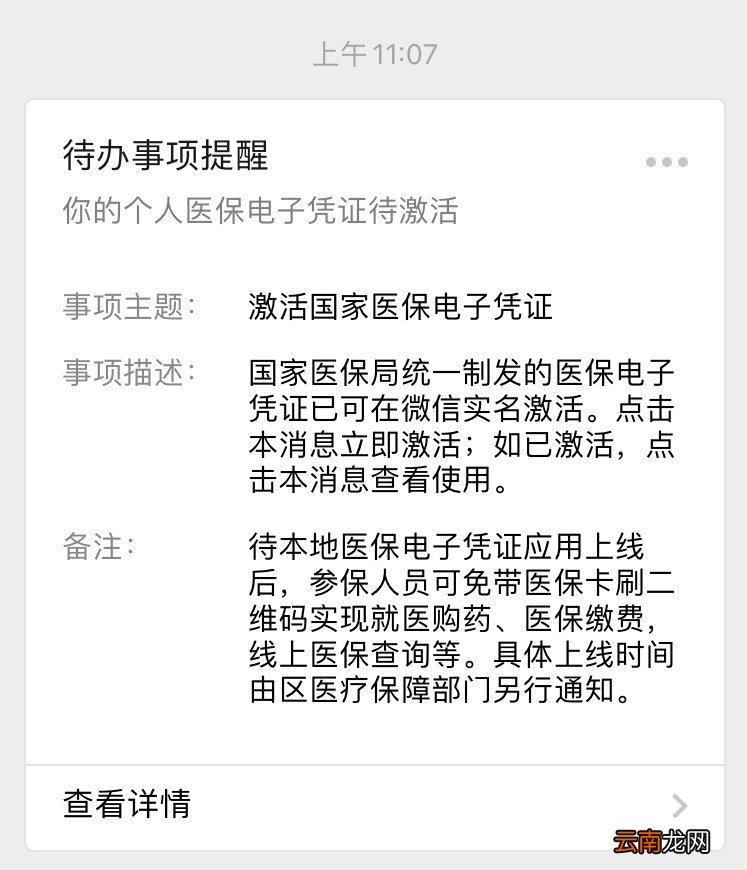 苏州电子社保卡微信如何申请激活？