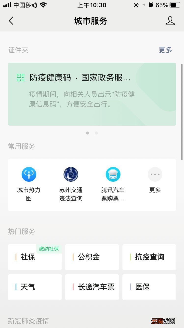 苏州电子社保卡微信如何申请激活？