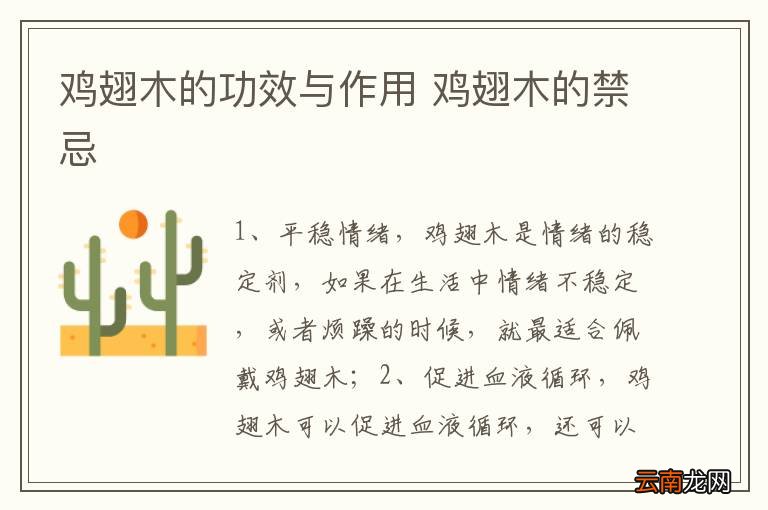 鸡翅木的功效与作用 鸡翅木的禁忌