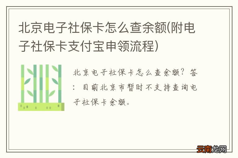 附电子社保卡支付宝申领流程 北京电子社保卡怎么查余额