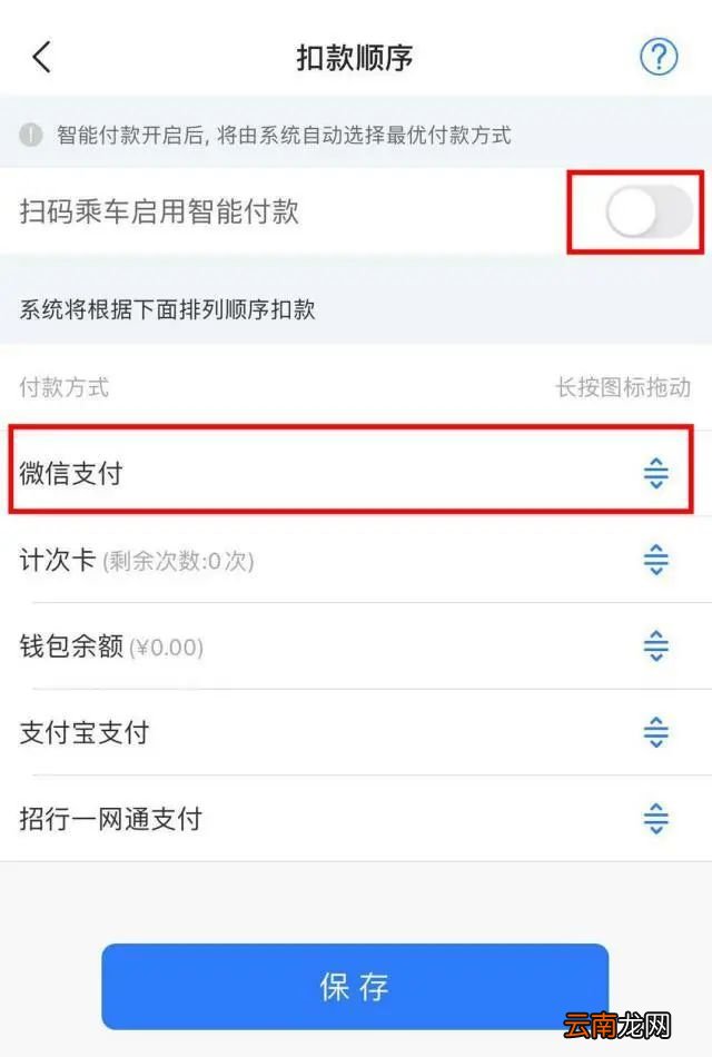 无锡码上行APP开通微信支付通道