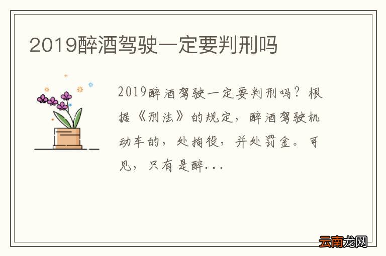2019醉酒驾驶一定要判刑吗