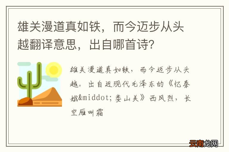 雄关漫道真如铁，而今迈步从头越翻译意思，出自哪首诗？