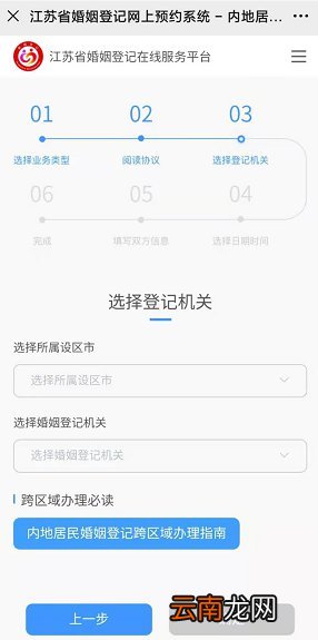详细预约流程 江阴市跨区通办婚姻登记预约入口