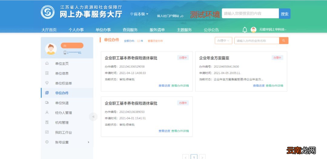 条件+材料+流程 无锡怎么办理退休手续