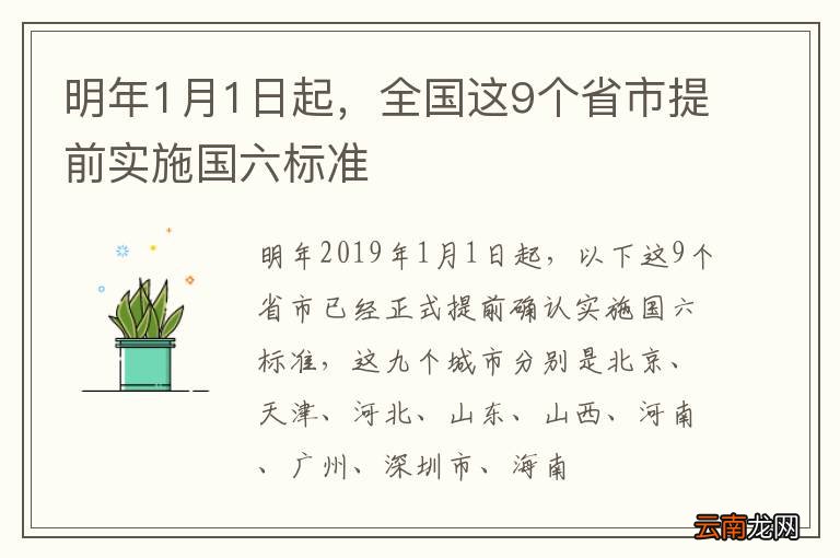 明年1月1日起，全国这9个省市提前实施国六标准