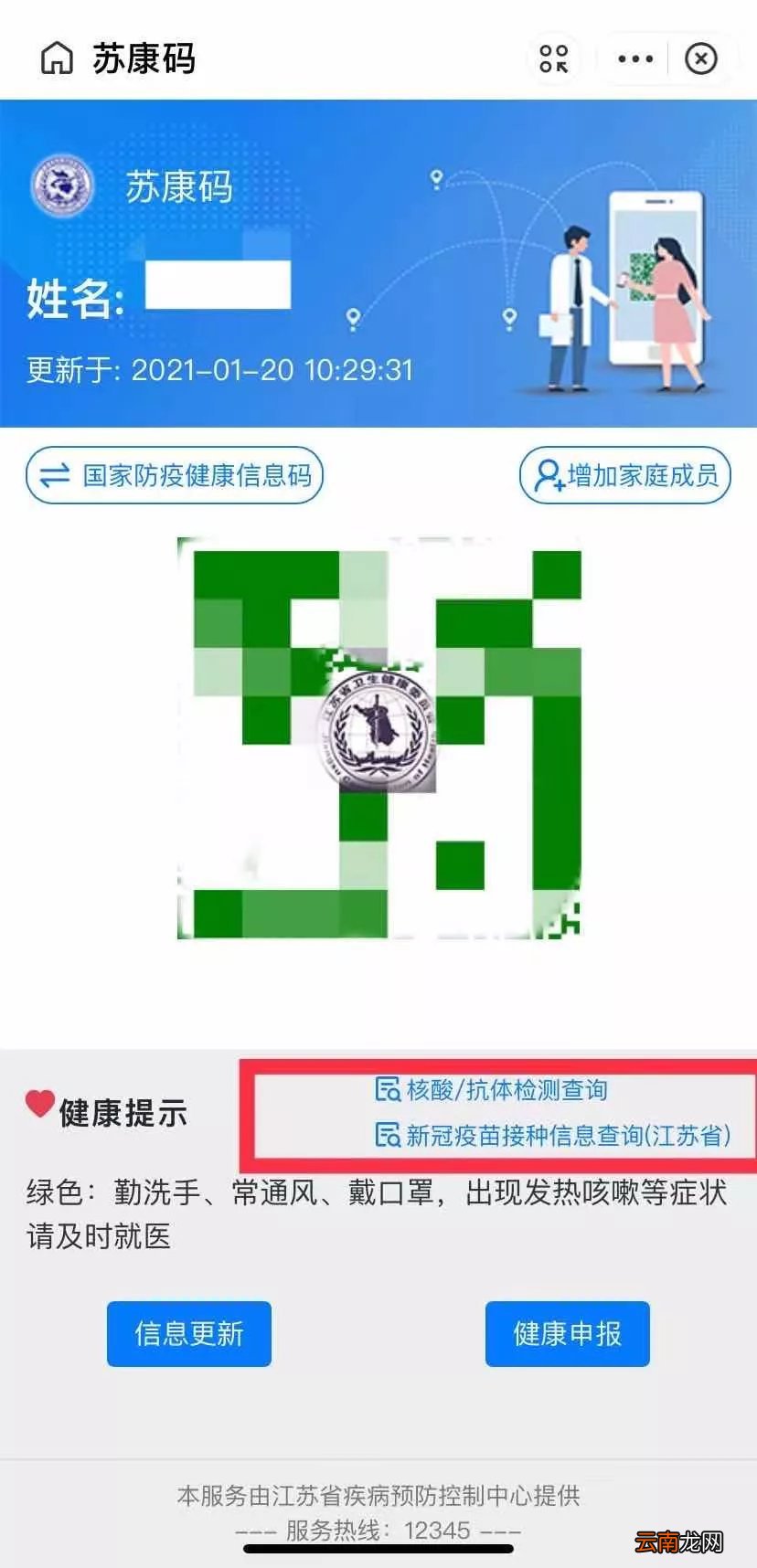 无锡核酸检测结果可以在网上查吗？