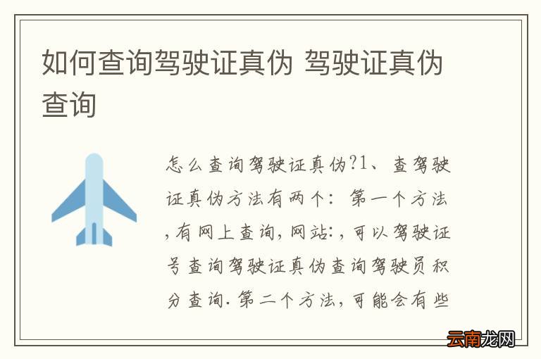 如何查询驾驶证真伪 驾驶证真伪查询