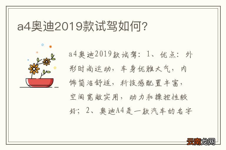 a4奥迪2019款试驾如何?