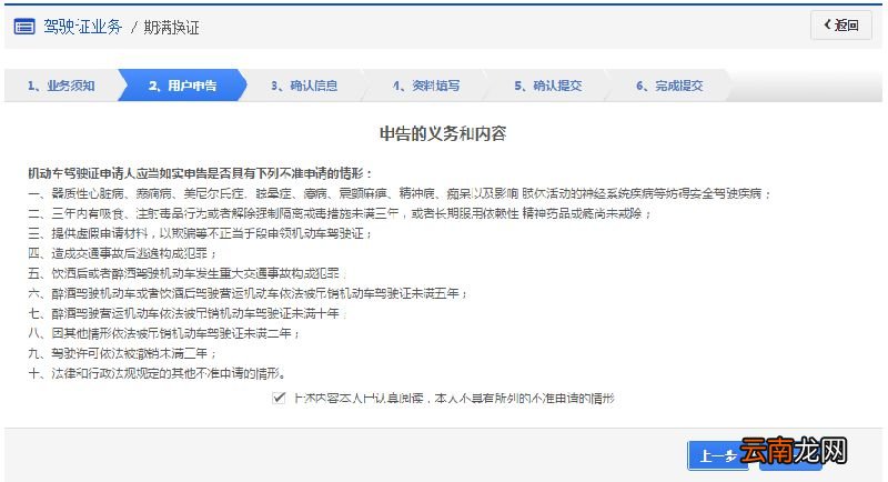 济南驾照期满换证申办预约流程