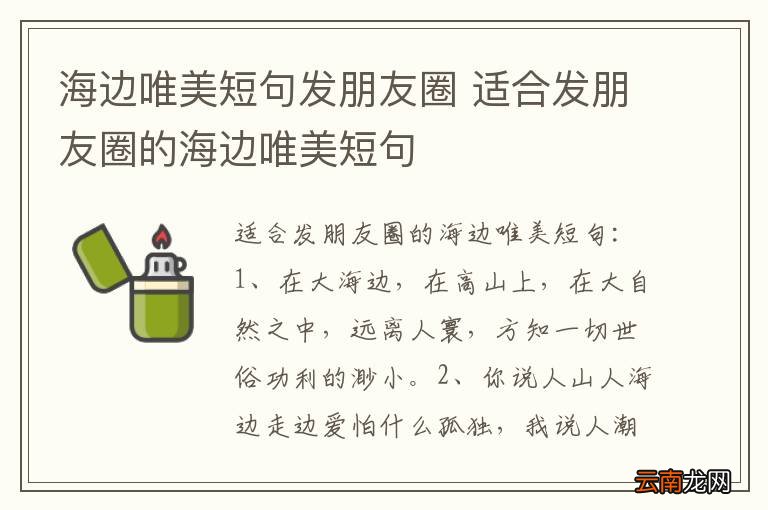 海边唯美短句发朋友圈 适合发朋友圈的海边唯美短句