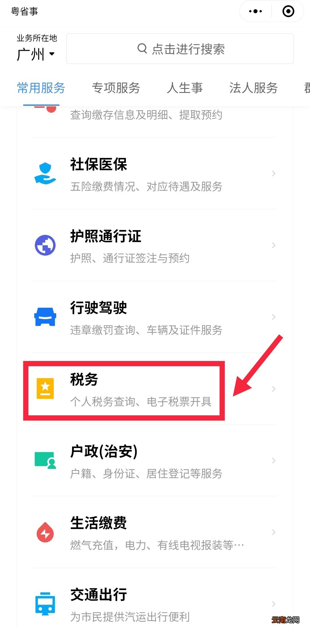 2022年度广州城乡医保粤省事缴费操作指引