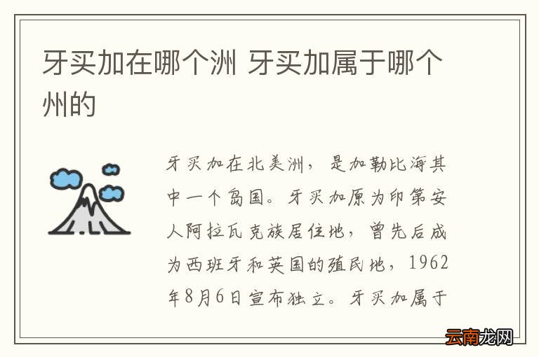 牙买加在哪个洲 牙买加属于哪个州的