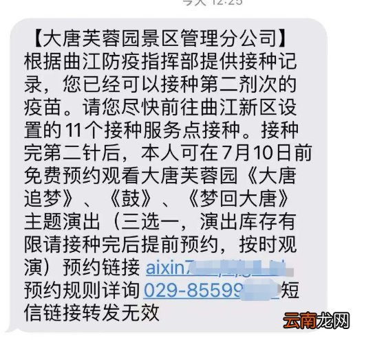 西安接种疫苗就可以观看大唐芙蓉园演出吗