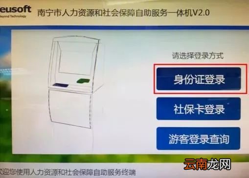 南宁医保参保流程