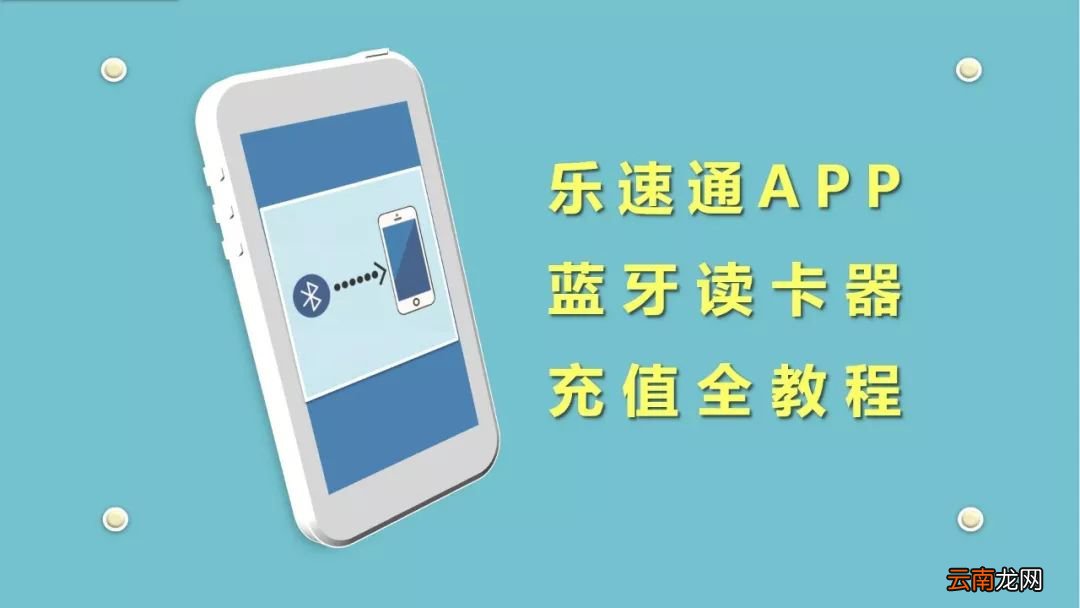 图解 用蓝牙读卡器怎么给ETC充值