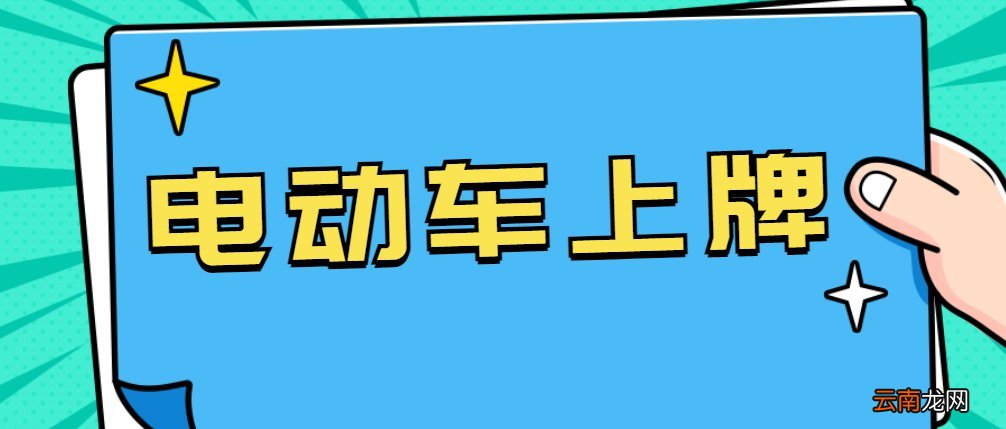 北京房山区电动车上牌便民服务点有哪些？