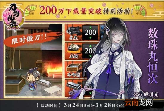 刀剑乱舞限时锻刀活动开启 数珠丸恒次5折应援