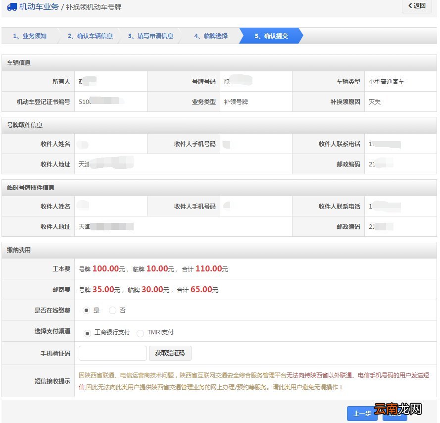 附网上补领流程 天津汽车车牌丢失怎么补领