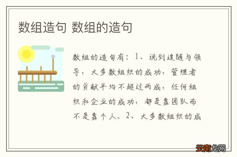 数组造句 数组的造句