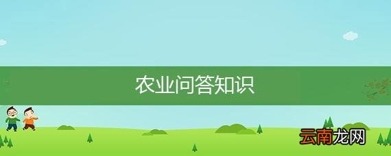 五味子的晚霜冻害和冷害