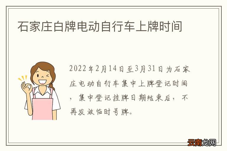 石家庄白牌电动自行车上牌时间