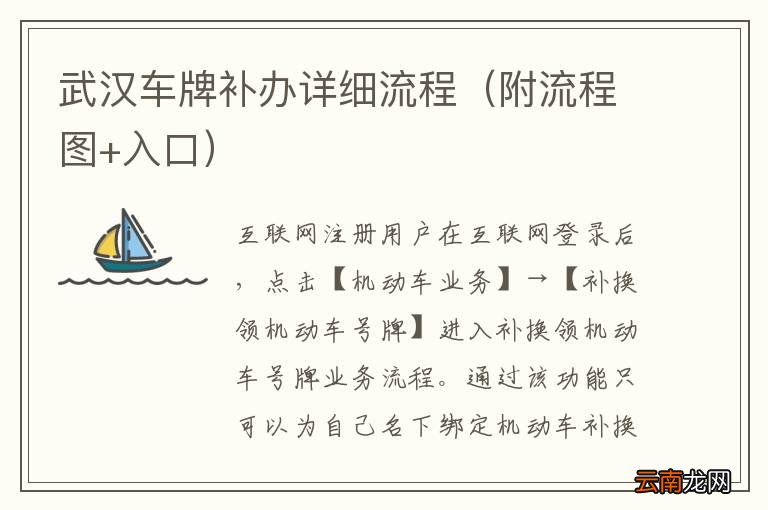 附流程图+入口 武汉车牌补办详细流程