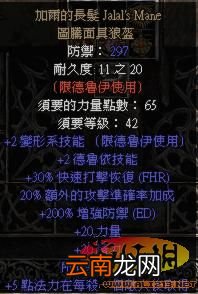 《暗黑破坏神2》新天梯到目前为止的收集