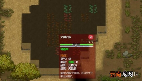 了不起的修仙模拟器火铜矿石在哪获取 火铜矿石获得方法攻略