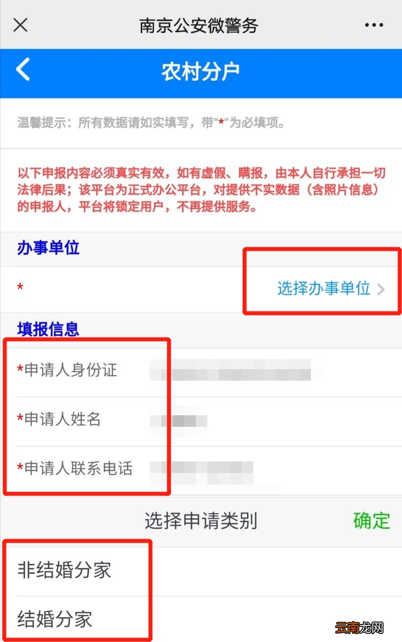 南京农村分户手机申请操作步骤