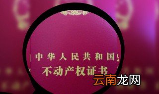 不动产证是永久产权吗 不动产权证跟房产证是一回事吗