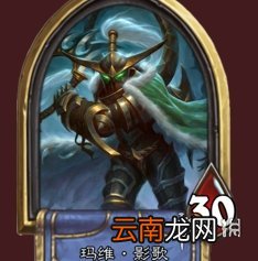炉石传说玛维影歌皮肤怎么得到 炉石传说玛维影歌返场时间介绍
