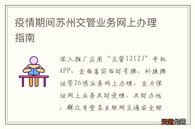 疫情期间苏州交管业务网上办理指南