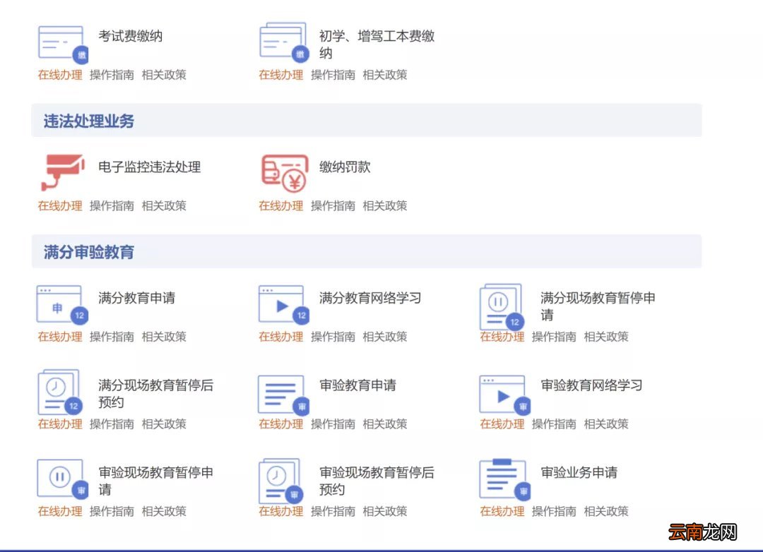 疫情期间苏州交管业务网上办理指南