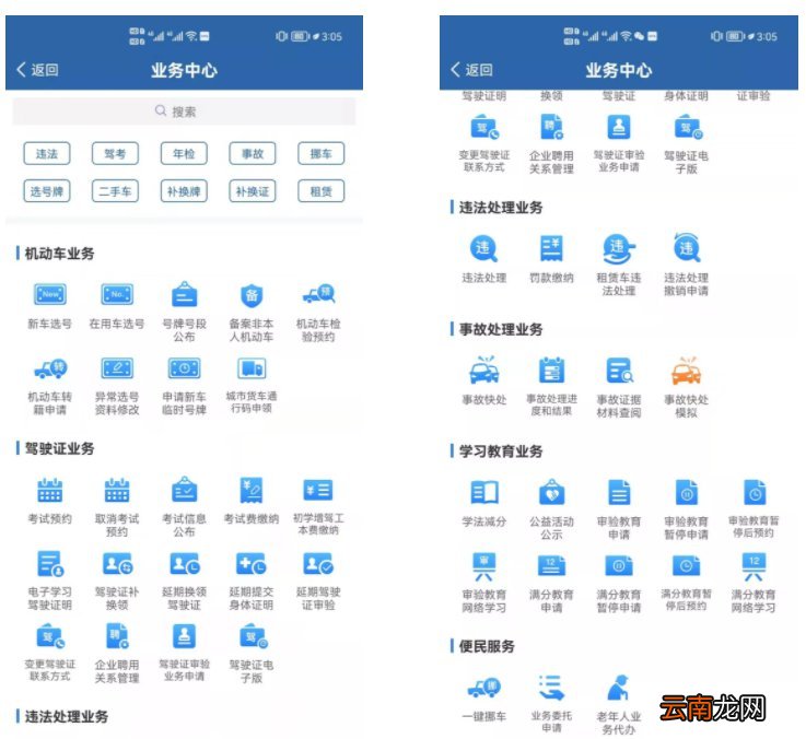 疫情期间苏州交管业务网上办理指南
