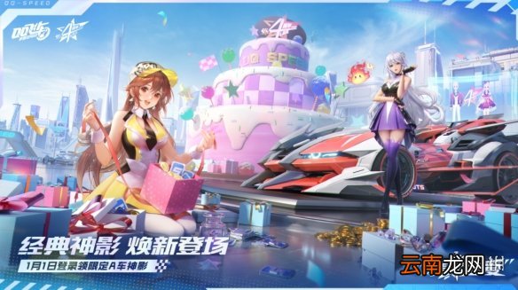 QQ飞车手游四周年庆福利介绍第五期 QQ飞车手游A车神影免费获取