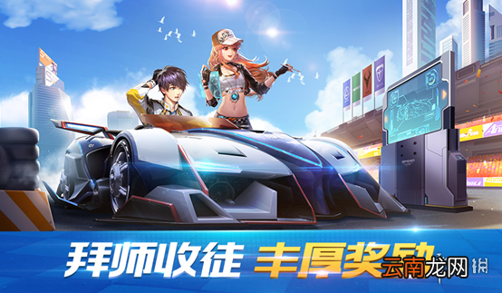 QQ飞车手游5.30更新了什么 5月30日名师出高徒版更新内容一览