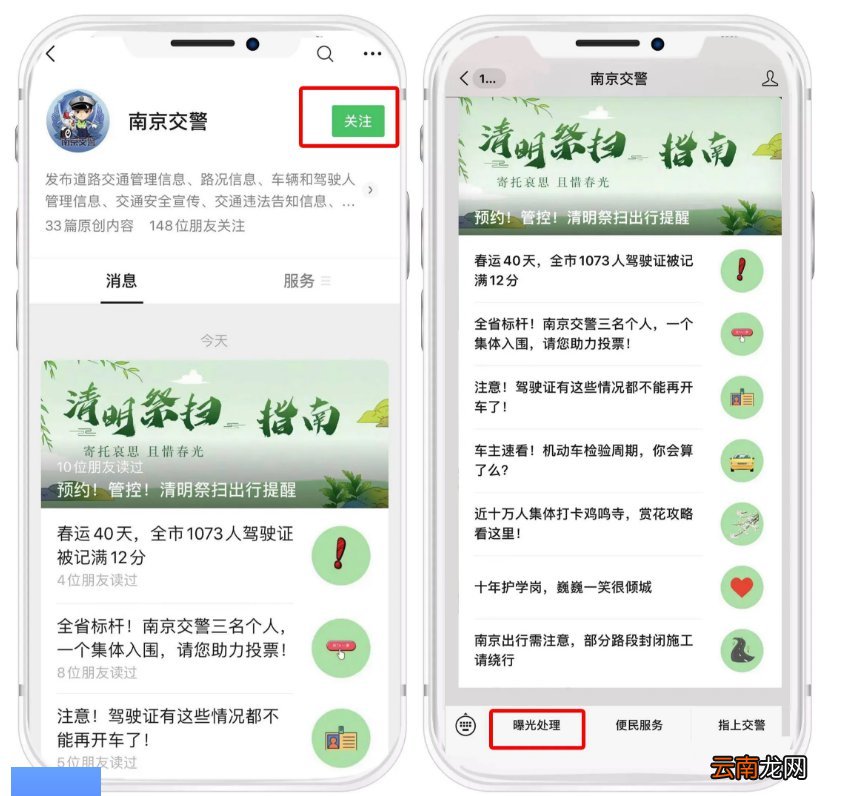 南京市交通违法曝光网上预约处理流程图