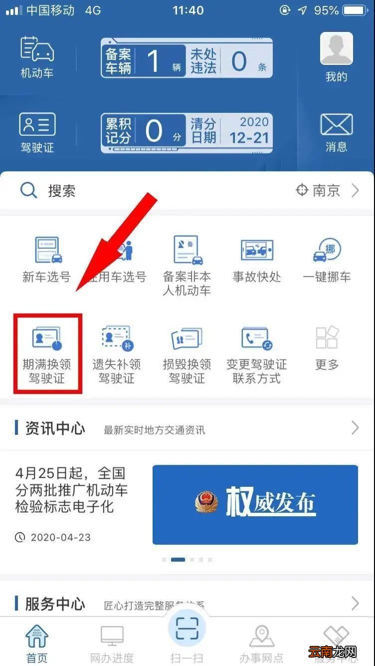 南京市驾照换证办理网上平台有哪些