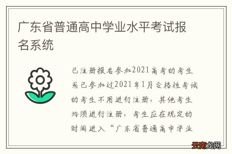 广东省普通高中学业水平考试报名系统