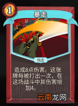 杀戮尖塔卡牌资料图鉴大全 所有卡牌效果点评详解汇总 战士：打击