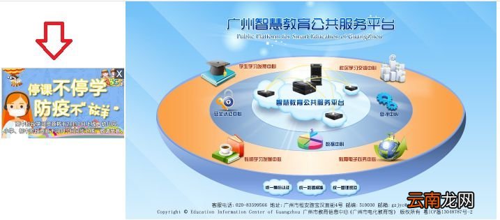 附课程观看入口 停课不停学广州在哪里上课？