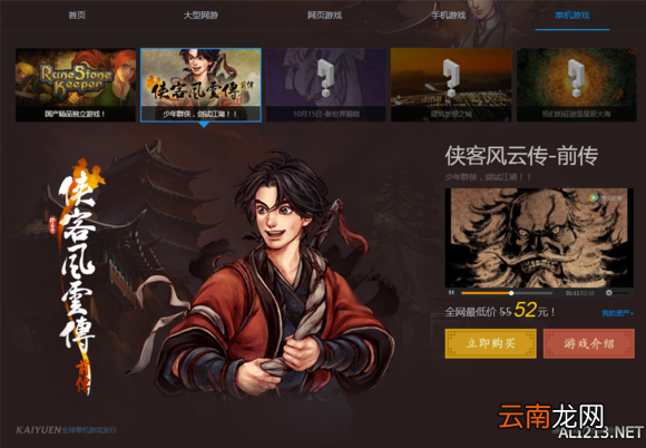 《侠客风云传前传》tgp售价一览
