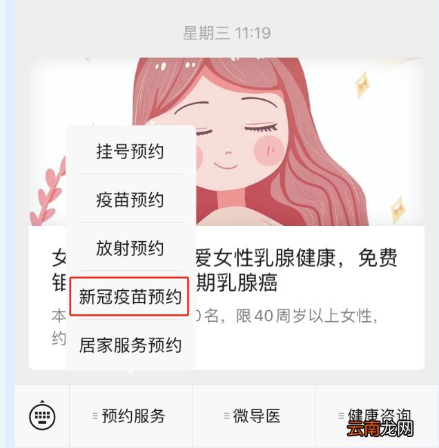 附官方预约入口 温州老年病医院新冠疫苗免费接种预约指南