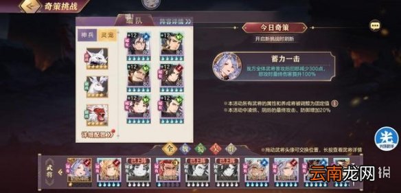 三国志幻想大陆决战逍遥津高分阵容推荐 三国志幻想大陆决战逍遥津高分怎么得