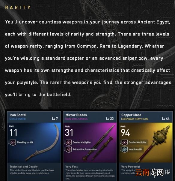 刺客信条起源武器有哪些？刺客信条起源武器图鉴分享 武器品阶说明