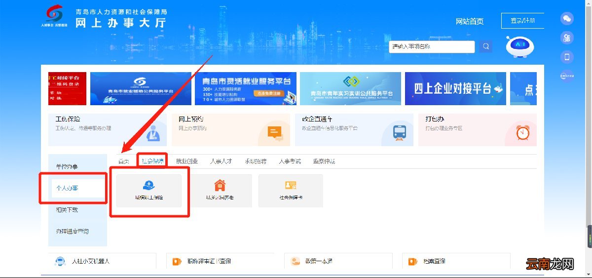 青岛人社局官网 青岛市社保参保证明打印操作流程