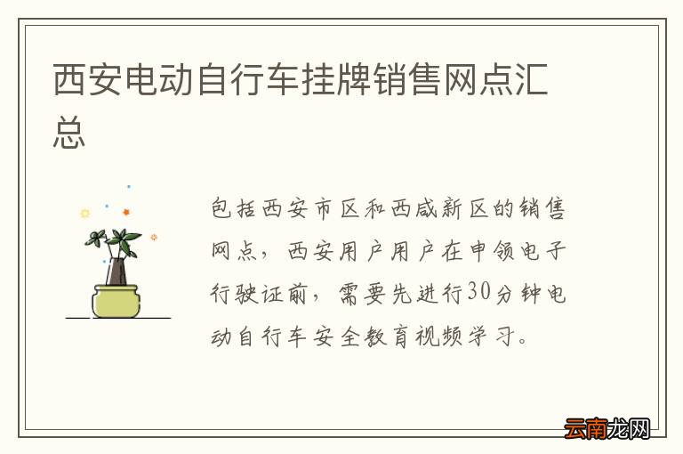 西安电动自行车挂牌销售网点汇总