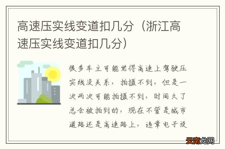 浙江高速压实线变道扣几分 高速压实线变道扣几分