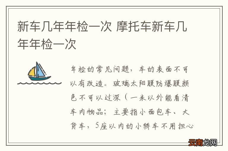 新车几年年检一次 摩托车新车几年年检一次
